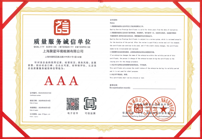 聚星檢測 聚星檢測