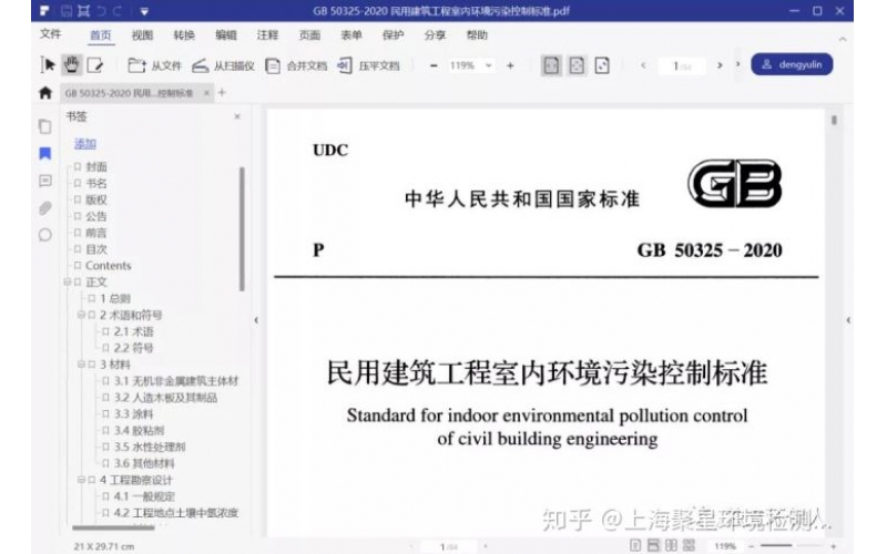 GB50325-2020室內(nèi)空氣檢測(cè)新標(biāo)準(zhǔn)限值更嚴(yán)，項(xiàng)目增加，價(jià)格上漲！